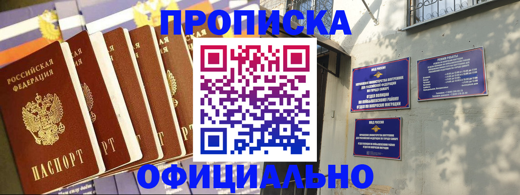 прописка законно в Черногорске