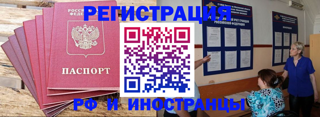 прописка штамп в Черногорске