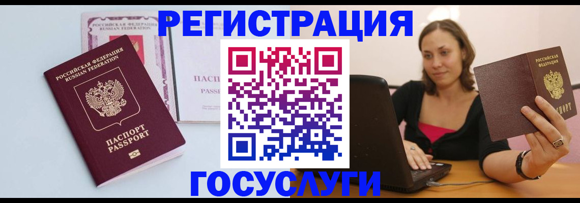 прописка 2025 в Черногорске