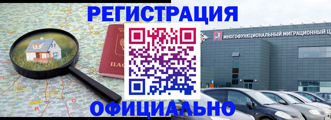 временная регистрация госуслуги в Черногорске