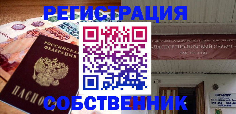 временная регистрация адрес в Черногорске