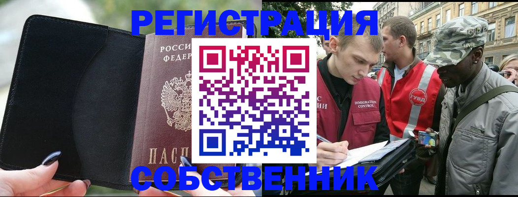 временная регистрация для школы в Черногорске