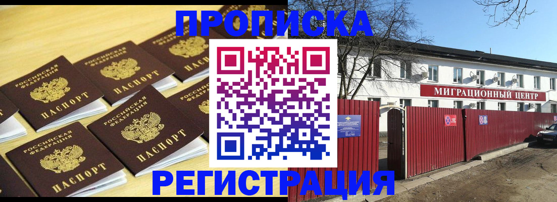 временная регистрация 2025 в Черногорске