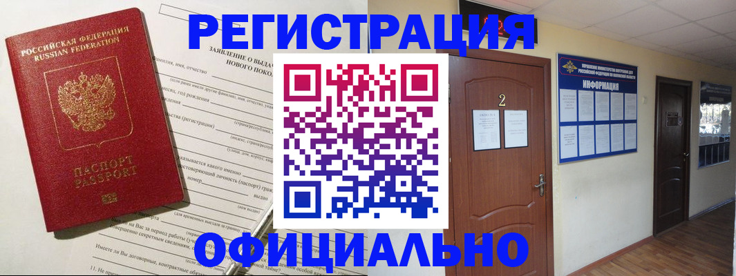 временная регистрация поиск в Черногорске