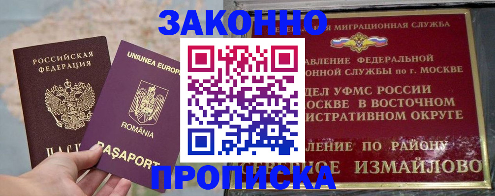 прописка для работы в Черногорске